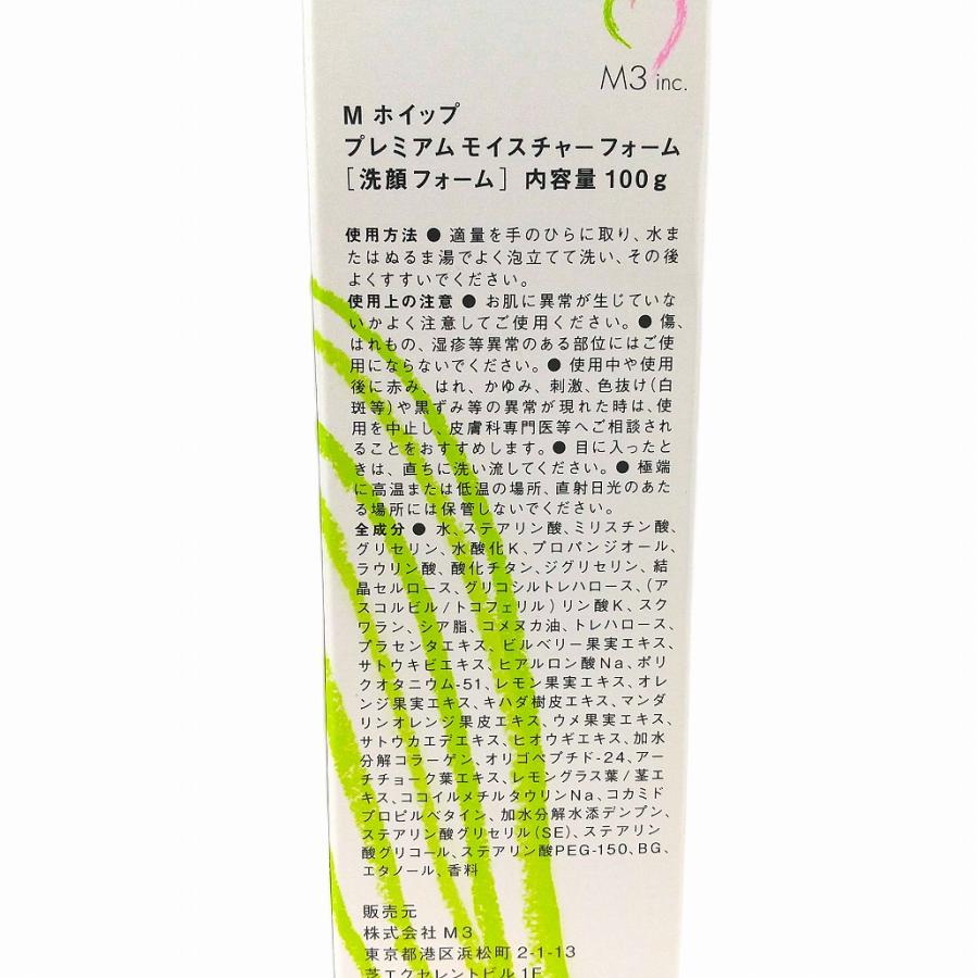 【専用出品】M3 Mホイップ 洗顔フォーム 100g 3個セット M3 エムスリー M Whip エムホイップ 100g (洗顔フォーム) ネット付き