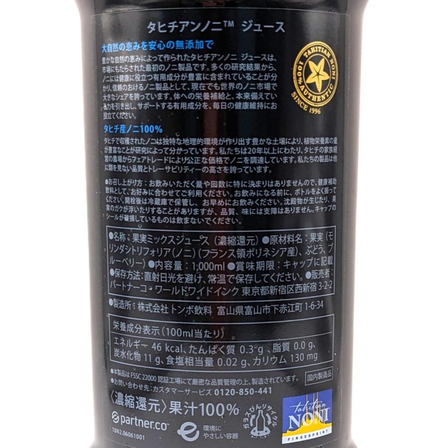 モリンダ タヒチアンノニジュース 1000ml 4本 MORINDA NONI