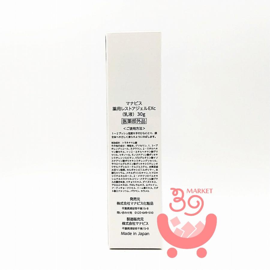 マナビス 薬用レストアジェル EXc 　106　美白成分配合の乳液　 MANAVIS　マナビス化粧品　乳液｜39market｜02