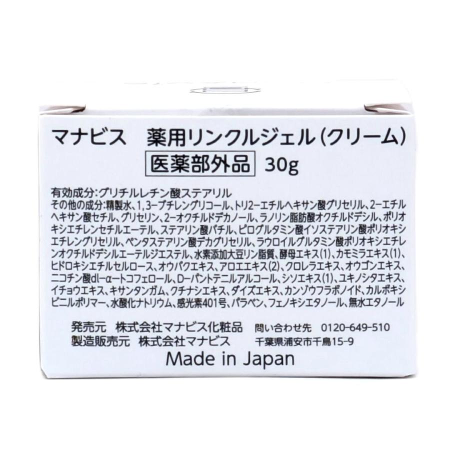 マナビス 薬用 リンクルジェル (クリーム) 038 リフィル・つけかえ用