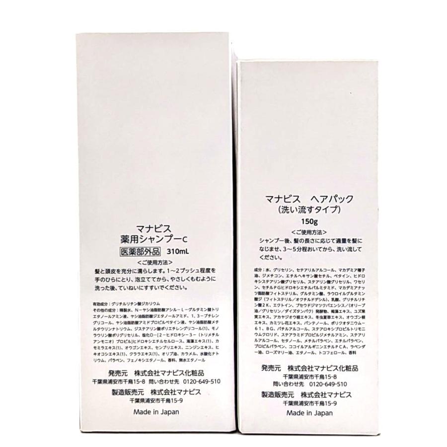 マナビス 薬用シャンプー ＆ ヘアパック セット 弱酸性 マナビス化粧品
