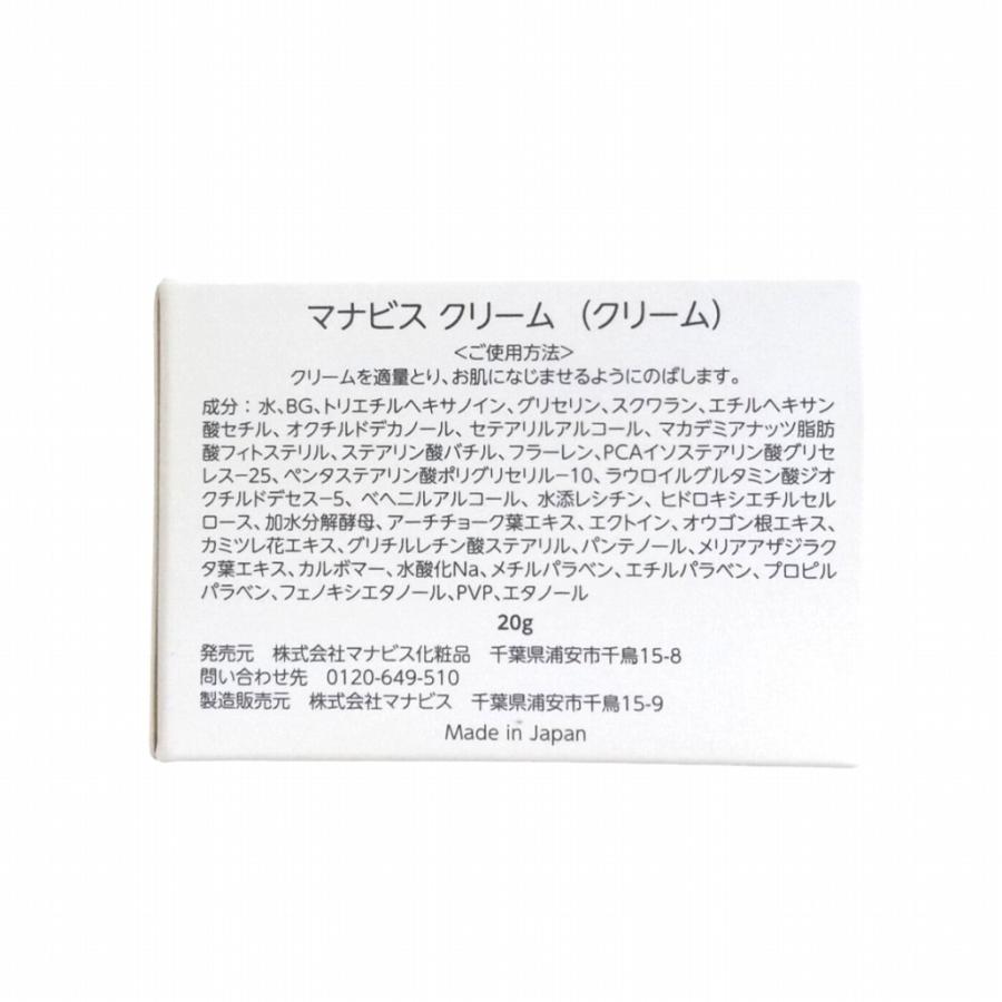 2個セット マナビス クリーム F ( エイジングケアクリーム ) 20g