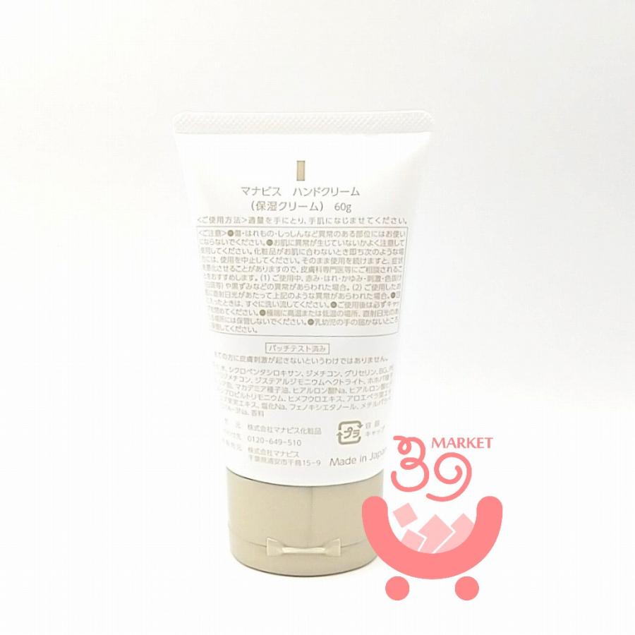 マナビス ハンドクリーム 保湿クリーム 60g マナビス化粧品 フレッシュ