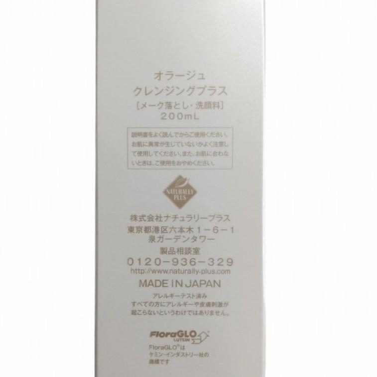 ナチュラリープラス AURAGE オラージュ クレンジングプラス ナチュラリープラス AURAGE オラージュ クレンジングプラス