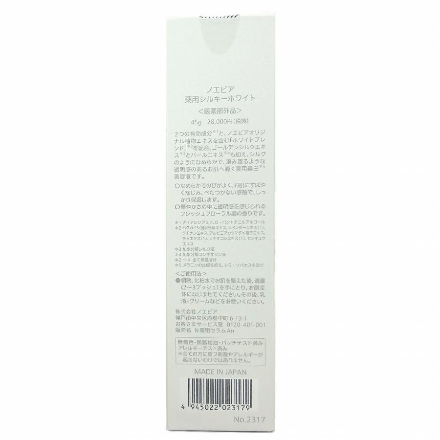 NOEVIR（ノエビア） 薬用シルキーホワイト 45g 医薬部外品 薬用美白