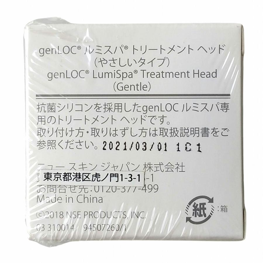 ルミスパ やさしいヘッド ほぼ新品 ニュースキン genLOC ルミスパ トリートメント ヘッド