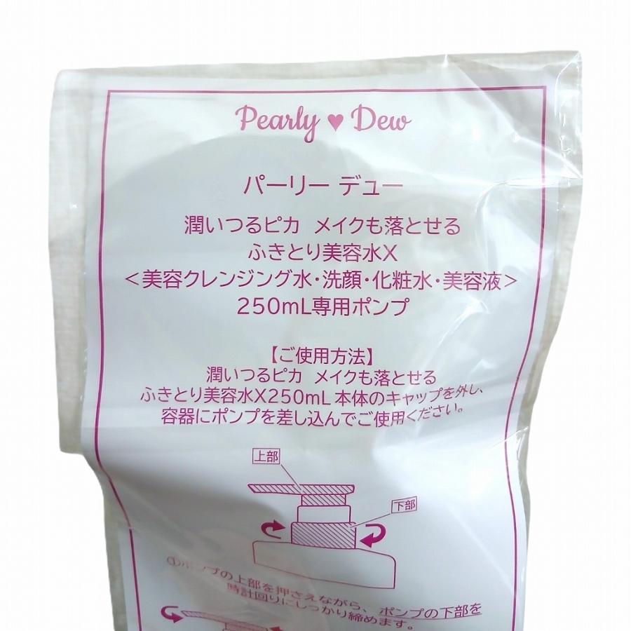 ポンプ付 パーリーデュー 潤いつるピカ メイクも落とせる 多機能
