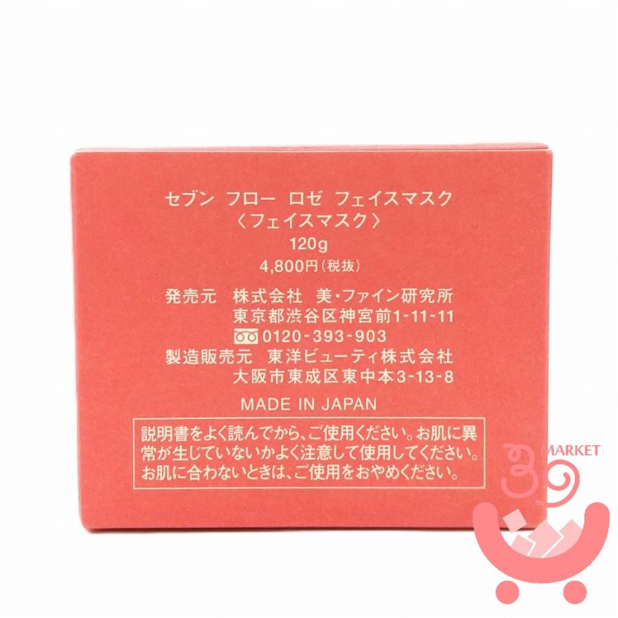 セブン　フロー　ロゼ　フェイスマスク　120g 2個セット セブンフロー ロゼ フェイスマスク ( ) 120g : サンキューマーケット