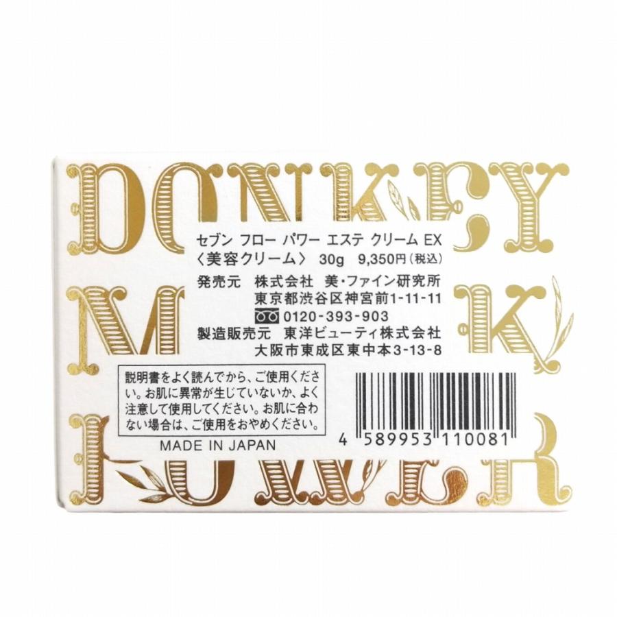 セブンフロー パワー エステクリーム EX ( 美容クリーム ) 30g パワー