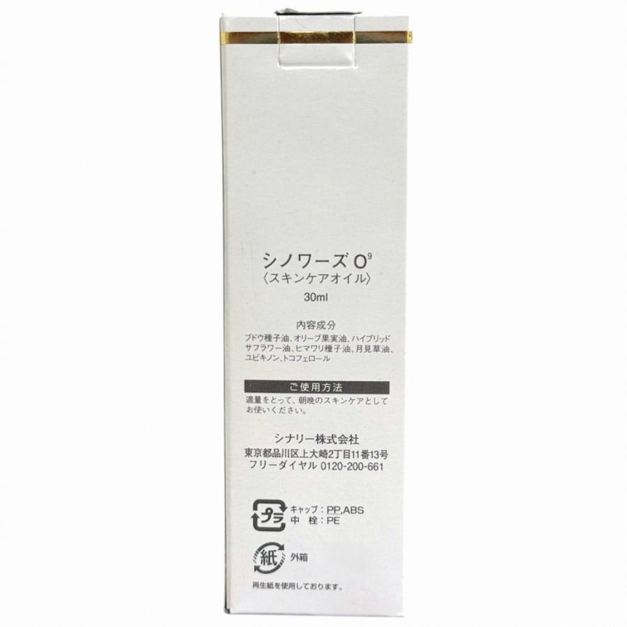 Sinary（シナリー） ※ シノワーズ O9 スキンケアオイル シナリー化粧品