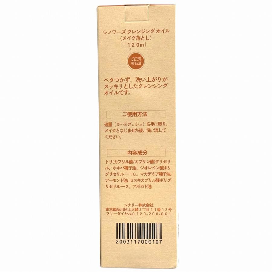 Sinary（シナリー） シノワーズ クレンジング オイル メイク落とし 100