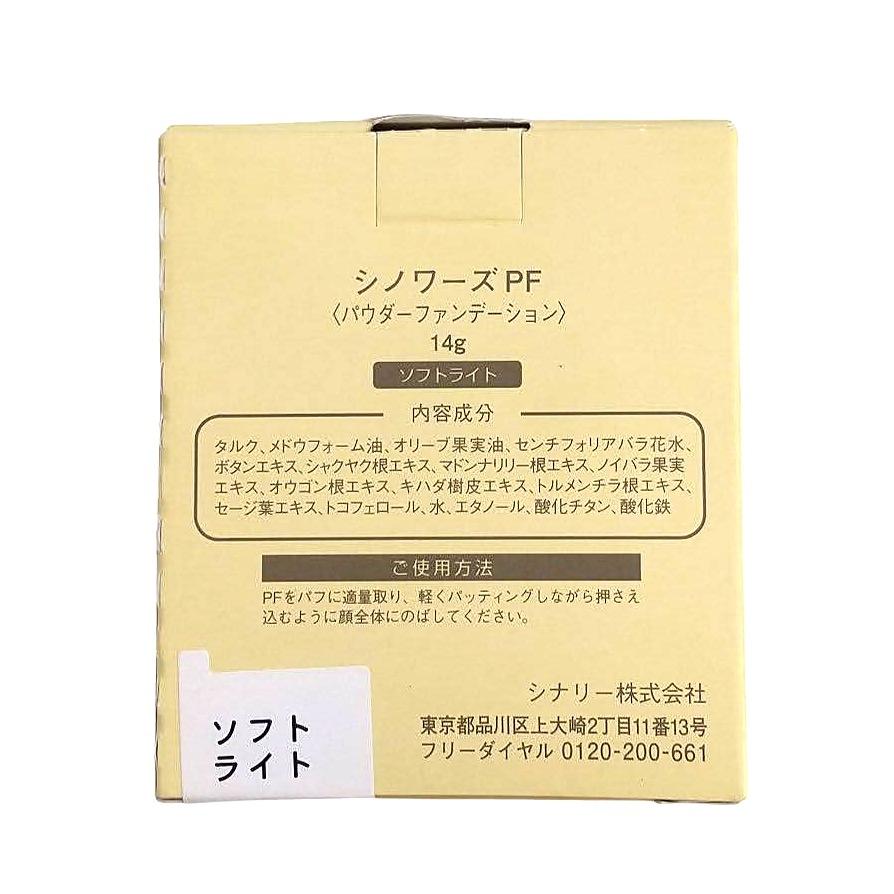 【新品未使用】シナリー化粧品　シノワーズ　PF(パウダーファンデーション) 5個 Sinary（シナリー） シノワーズ PF ／ パウダー ファンデーション