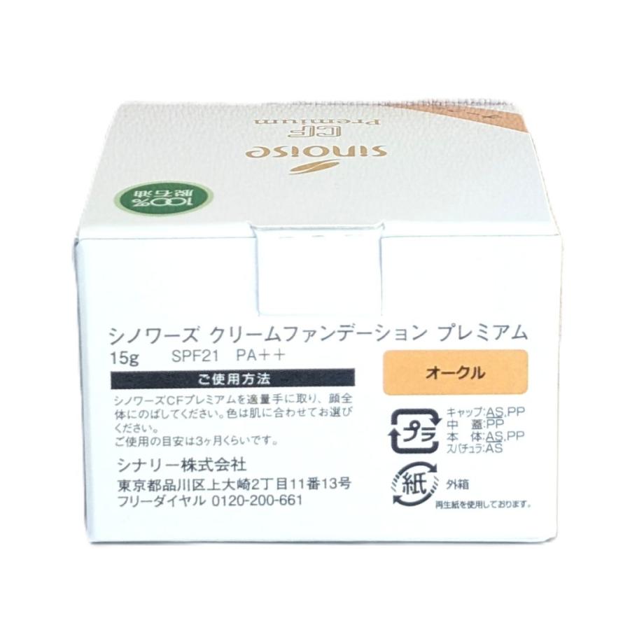Sinary（シナリー） シノワーズ CF プレミアム ／ クリーム