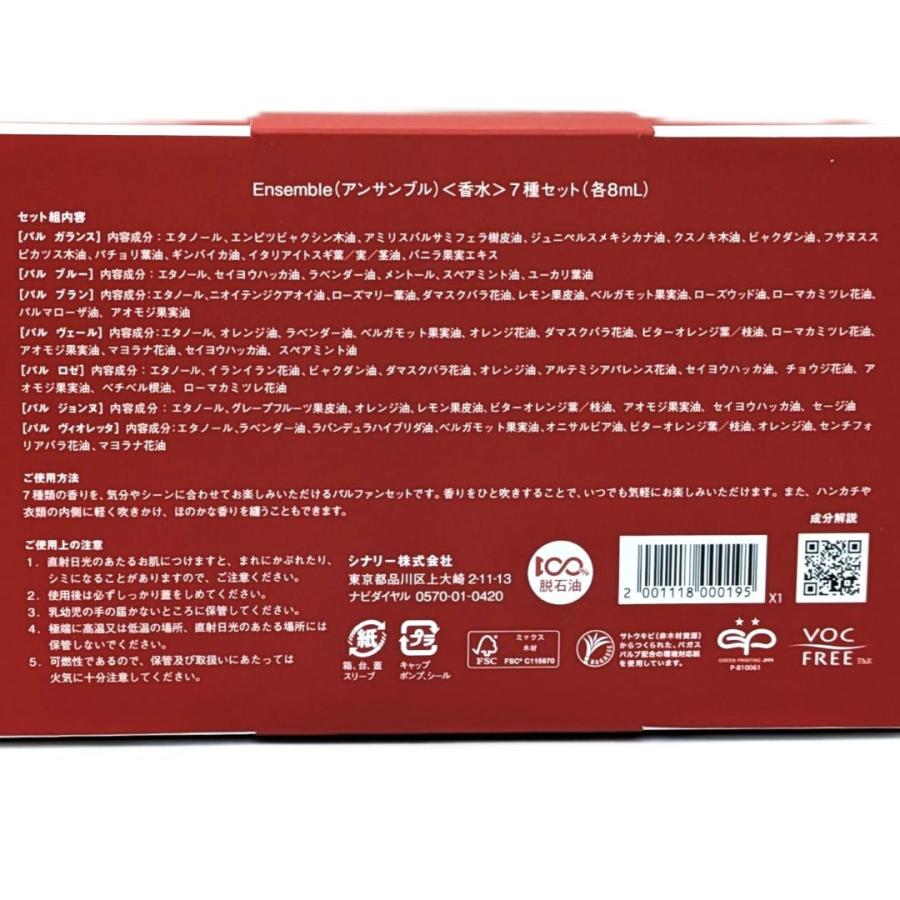 Sinary（シナリー） Parfum Ensemble（アンサンブル） 7つの香りの