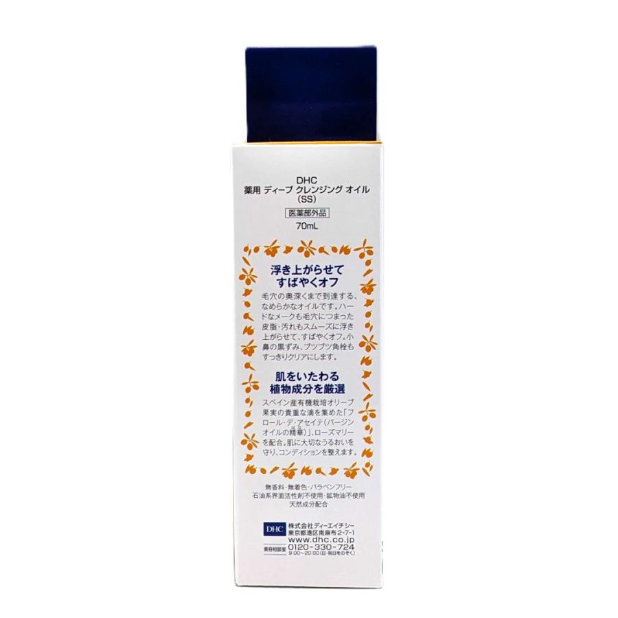 DHC 薬用 ディープクレンジングオイル 70mL (SS) 医薬部外品