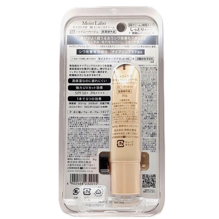 モイストラボ　BBエッセンスクリーム＜02　シャイニーベージュ＞ 30g　SPF50++++　しっとりタイプ　bbクリーム　下地　明色化粧品　医薬部外品 | モイストラボ | 01