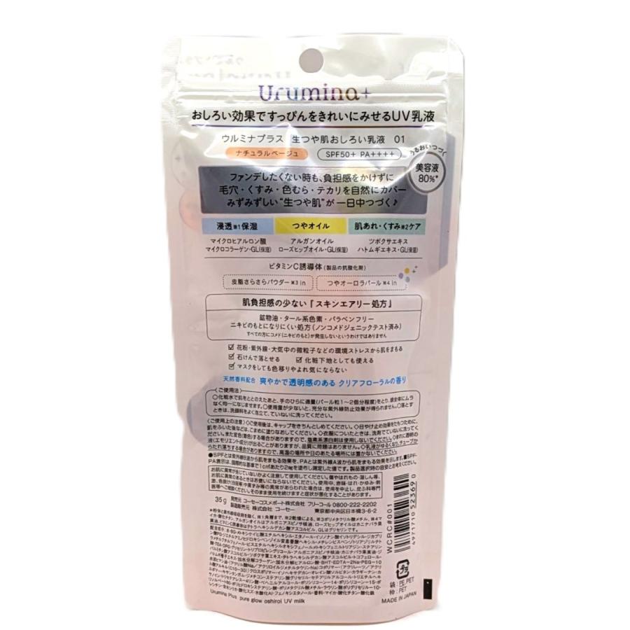 コーセーコスメポート ウルミナプラス 生つや肌おしろい乳液 35g