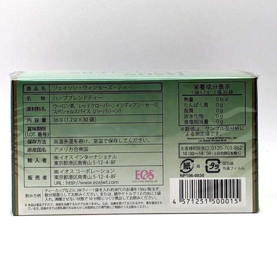 ジェイソン ウィンターズ ティー 30袋 イオスコーポレーション 正規品