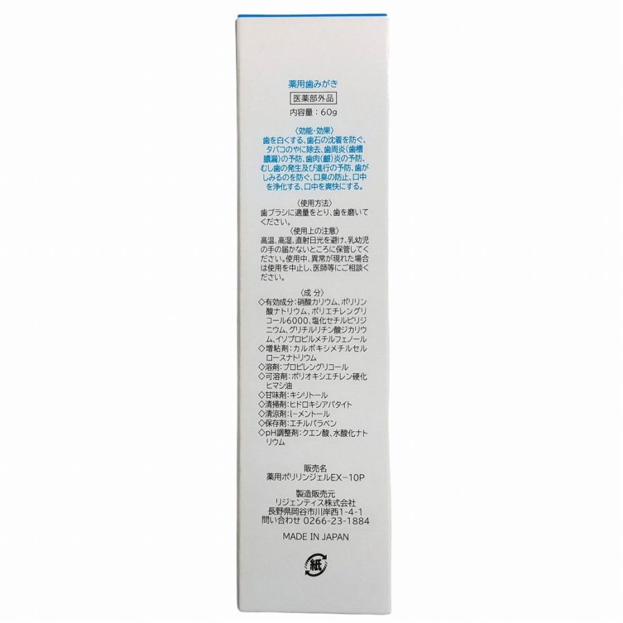 薬用ポリリンジェル EX−10 プラスガード 60g 医薬部外品 薬用