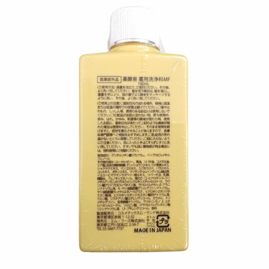 【新品未開封】薬酵泉 薬用洗浄料MF ミニボトル　ギフト9本セット（外箱付き） 薬酵泉 薬用全身洗浄料 MF 100ml エム・フーズ株式会社 薬用洗浄料