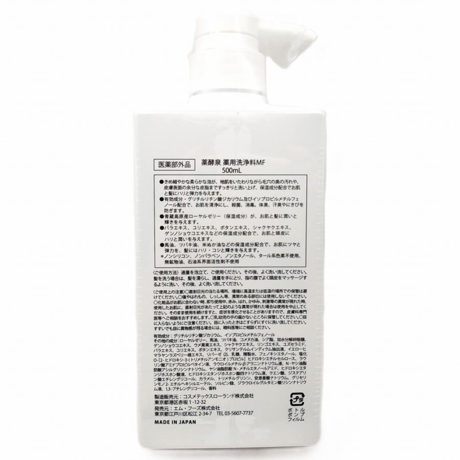 薬酵泉 薬用全身洗浄料 MF 500ml エム・フーズ株式会社 薬用洗浄 薬酵泉 薬用全身洗浄料 MF 500ml エム・フーズ株式会社 薬用洗浄