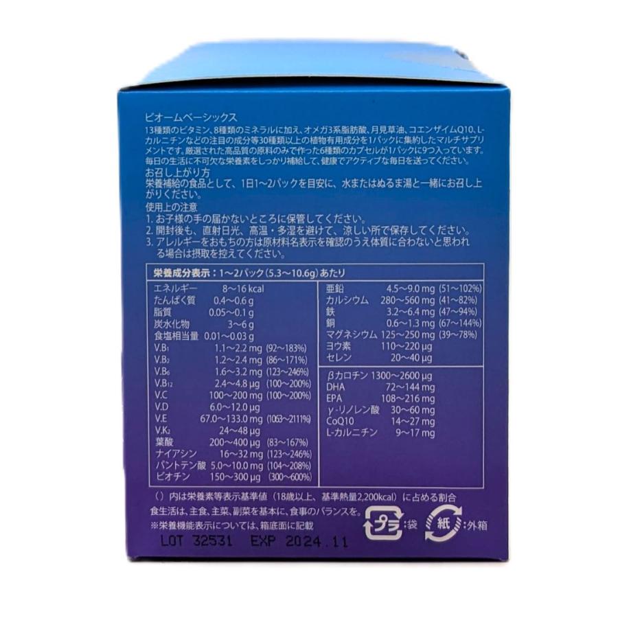 シナジー ビオーム ベーシックス (植物成分・CoQ10・ビタミン