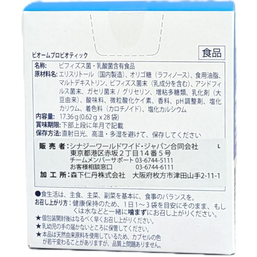 シナジー　ビオームプロビオティック　28スティックパック×3箱 シナジー ビオーム プロビオティック （ビフィズス菌・乳酸菌含有食品