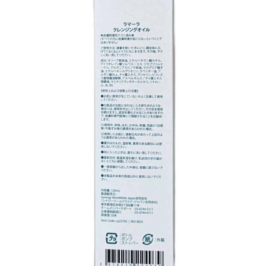 シナジー SYNERGY ラマーラ クレンジング オイル 120ml : サンキュー
