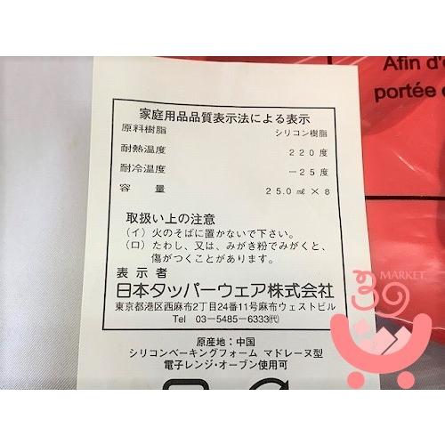 新品未開封 タッパーウェア シリコン ベーキングフォーム マドレーヌ型 電子レンジ オーブン可 ポスト投函便対応 送料安 Ta653 サンキューマーケット 通販 Yahoo ショッピング