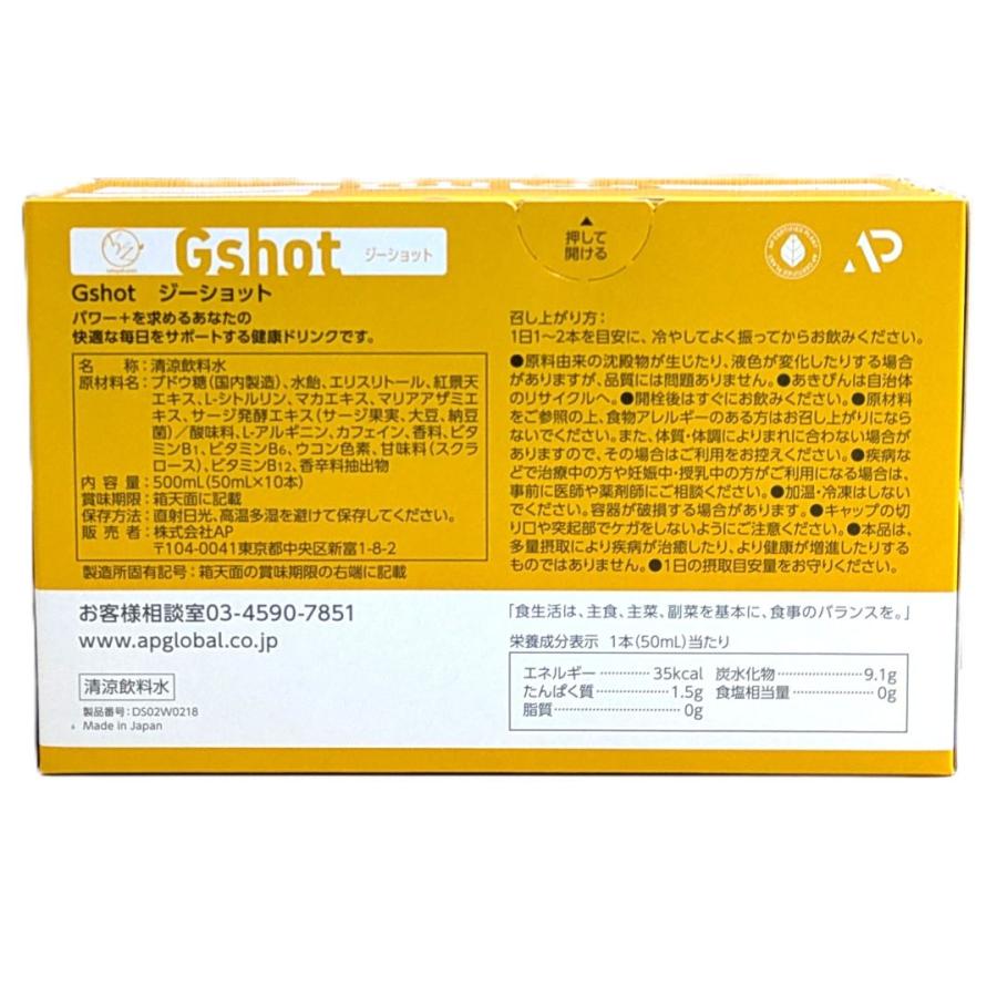 ティエンズ（ジーショット3箱セットです） AP ジーショット Gshot 50ml×10本入 ティエンズ TIENS : サンキュー