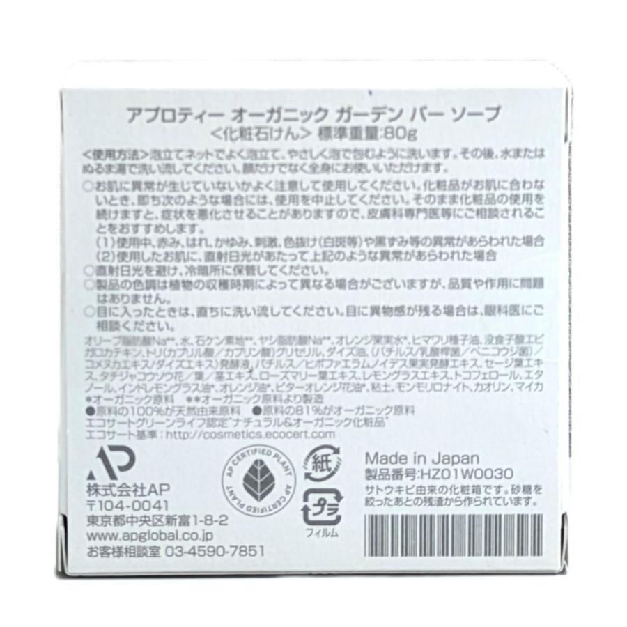 AP アプロティー オーガニック ガーデン バー ソープ ティエンズ