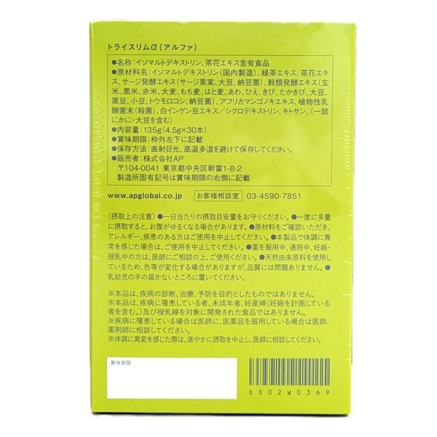新品未開封 トライスリムアルファ 2箱 ティエンズ トライスリムα（アルファ） Tri-slimα 135g（4.5g×30本