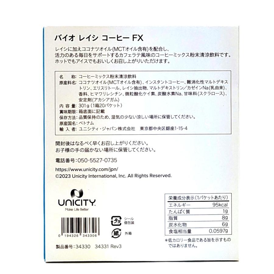 ユニシティ バイオ レイシ コーヒー FX 301g(20パケット) Bio ユニシティ バイオ レイシ コーヒー FX 301g(20パケット) Bio