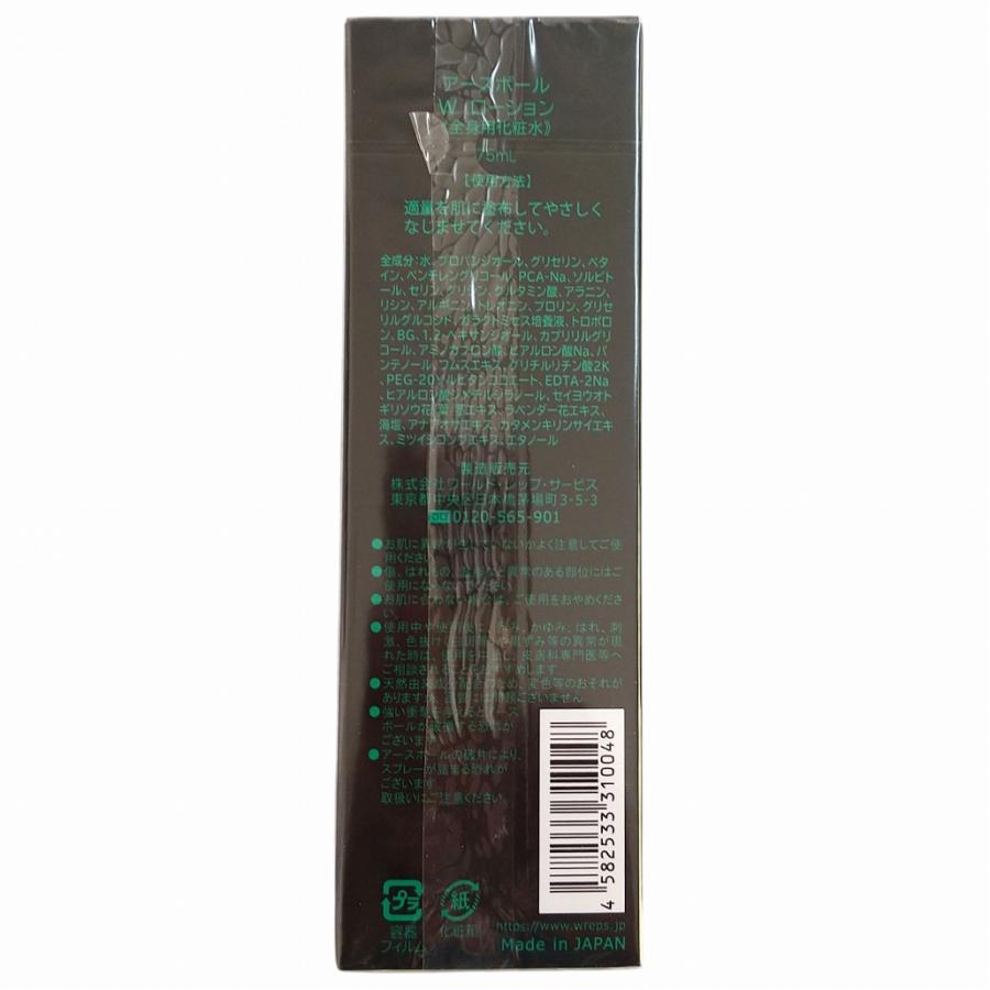 ワールドレップサービス アースボールWローション(グリーン)　75ml　1個 楽天市場】ワールドレップサービス アースボール W ローション