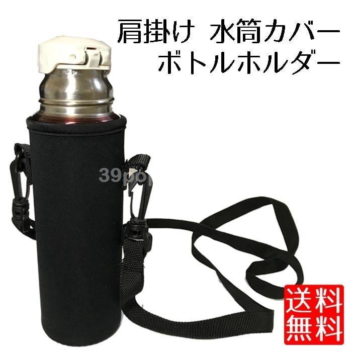 水筒カバー 肩掛け ボトルカバー ショルダーストラップ 水筒 カバー ブラック Popo 76gpuga 39poppins Shop 通販 Yahoo ショッピング