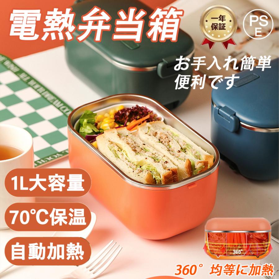 弁当箱 保温 電熱弁当箱 おしゃれ 自動加熱 1000ml 70℃保温 弁当箱 保温 電熱弁当箱 おしゃれ 自動加熱 1000ml 70℃保温