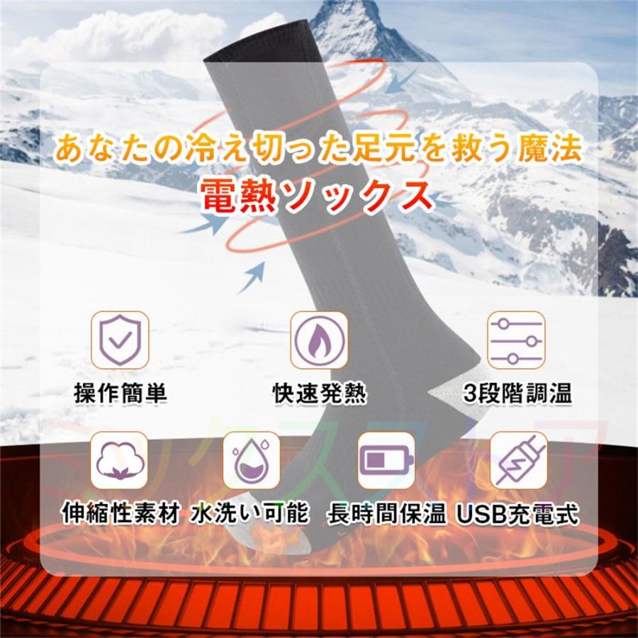電熱ソックス 足元ヒーター ヒーター USB充電式 靴下 バイク 発熱 両面加熱 ウォームソックス 3階段温度調節 抗菌防臭 水洗い 釣り スキー 秋冬