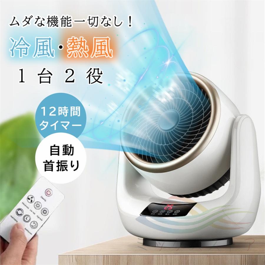 3D首振り サーキュレーター セラミックヒーター 1台2役 冬夏兼用
