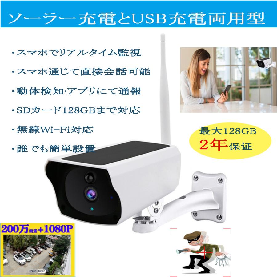 防犯カメラ ソーラー 屋外 無線 IP66防水 200万画素 ワイヤレス wifi  