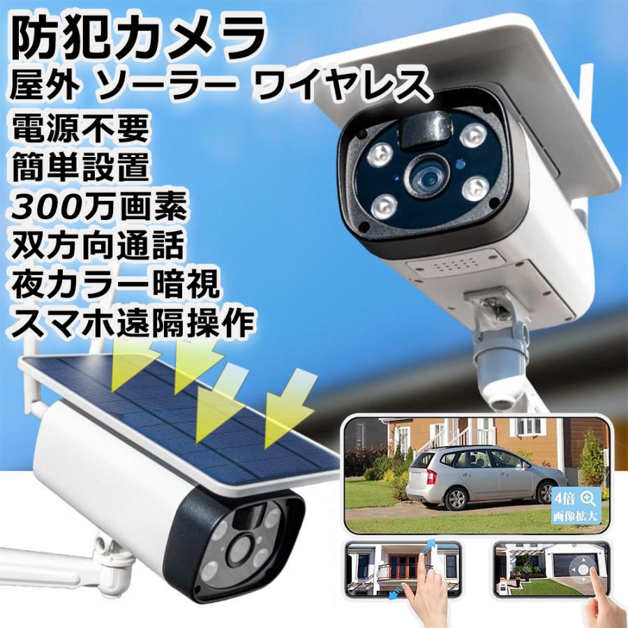 防犯カメラ 屋外 ソーラー 遠隔監視 無線 マイク内蔵 sdカード 防犯カメラ 屋外 ソーラー 遠隔監視 無線 マイク内蔵 sdカード