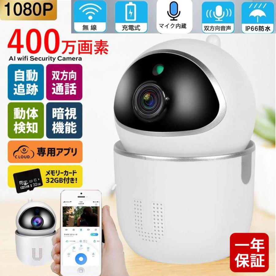 即納】防犯カメラ 400万画素 見守りカメラ ペットカメラ ベビー 即納】防犯カメラ 400万画素 見守りカメラ ペットカメラ ベビー