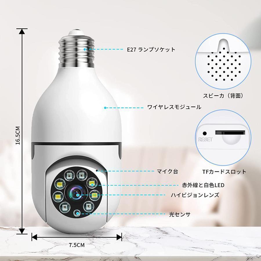 電球カメラ 防犯カメラ 電球型防犯カメラ 屋内 カメラ 電球カメラ 電球防犯カメラ ワイヤレス Wi-Fiカメラ ワイヤレス 2.4Ghz 5Ghz 監視カメラ｜39s-store｜09