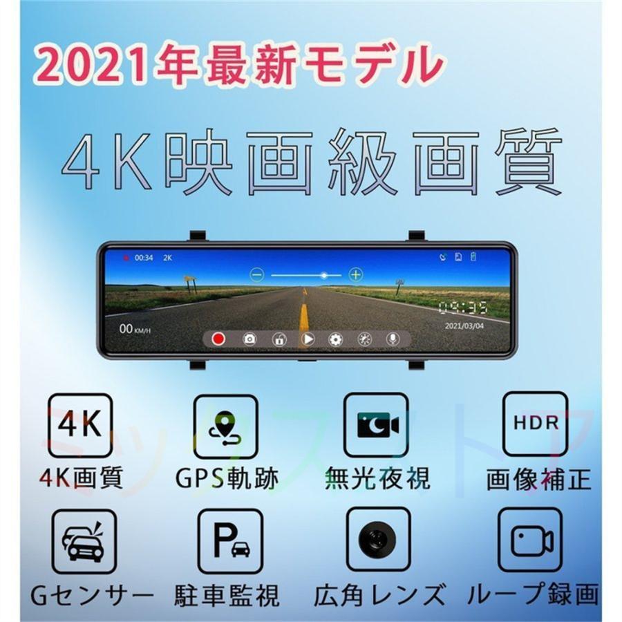 【即納】ドライブレコーダー 日本製 SONYセンサー ミラー 超高画質 2K/4K選択 前後 2カメラ 12インチ GPS wifi 日本専用右カメラ ノイズ軽減 駐車監視 暗視機能｜39s-store｜02