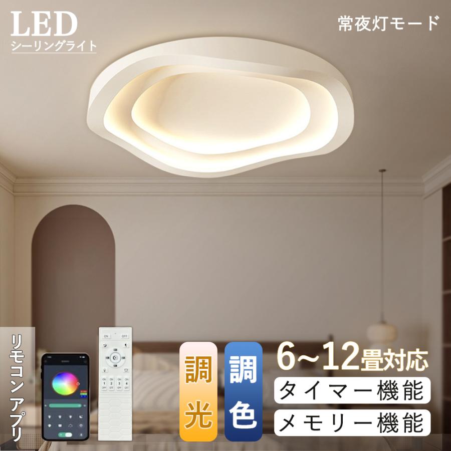 シーリングライト led おしゃれ 北欧 6畳 8畳 10畳 12畳 調光調 シーリングライト led おしゃれ 北欧 6畳 8畳 10畳 12畳 調光調