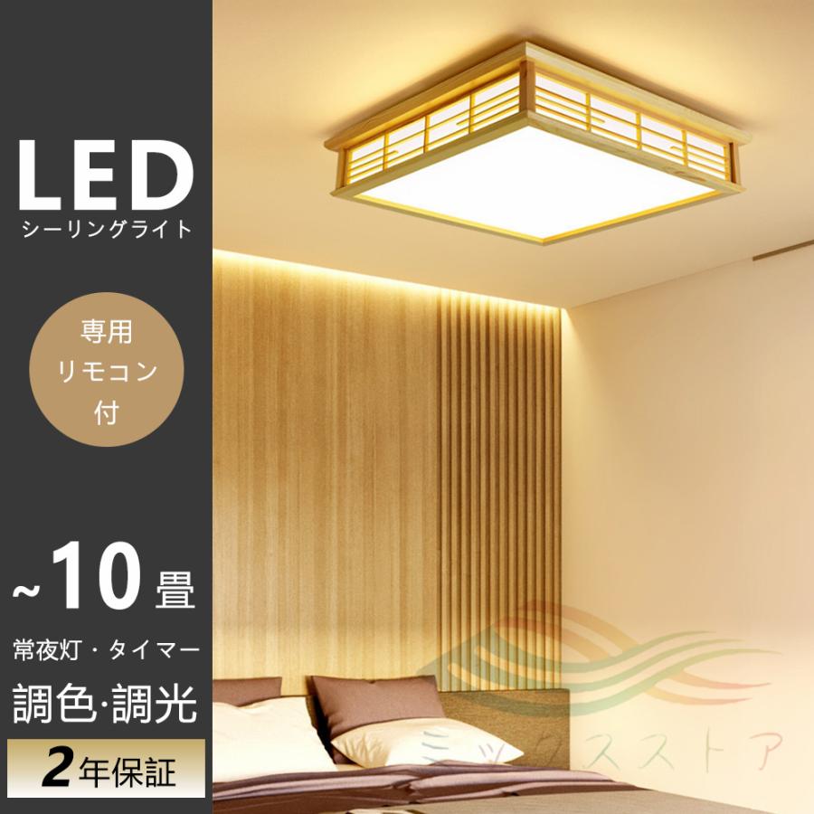 シーリングライト led 四角 調光調色 6畳 8畳 10畳 和風 和室 シーリングライト led 四角 調光調色 6畳 8畳 10畳 和風 和室