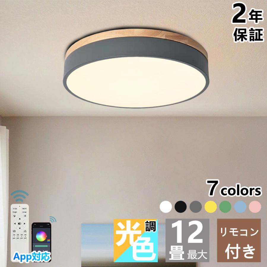 シーリングライト LED 6~12畳 調光調温 北欧 節電 照明器具 和室 天井照明 寝室 引掛シーリング マカロン 小型 木枠 部屋 女性も簡単設置 : ミックスストア - 通販 - Yahoo!ショッピング シーリングライト LED 6~12畳 調光調温 北欧 節電 照明器具 和室 天井照明 寝室 引掛シーリング マカロン 小型 木枠 部屋 女性も簡単設置 : ミックスストア - 通販 - Yahoo!ショッピング