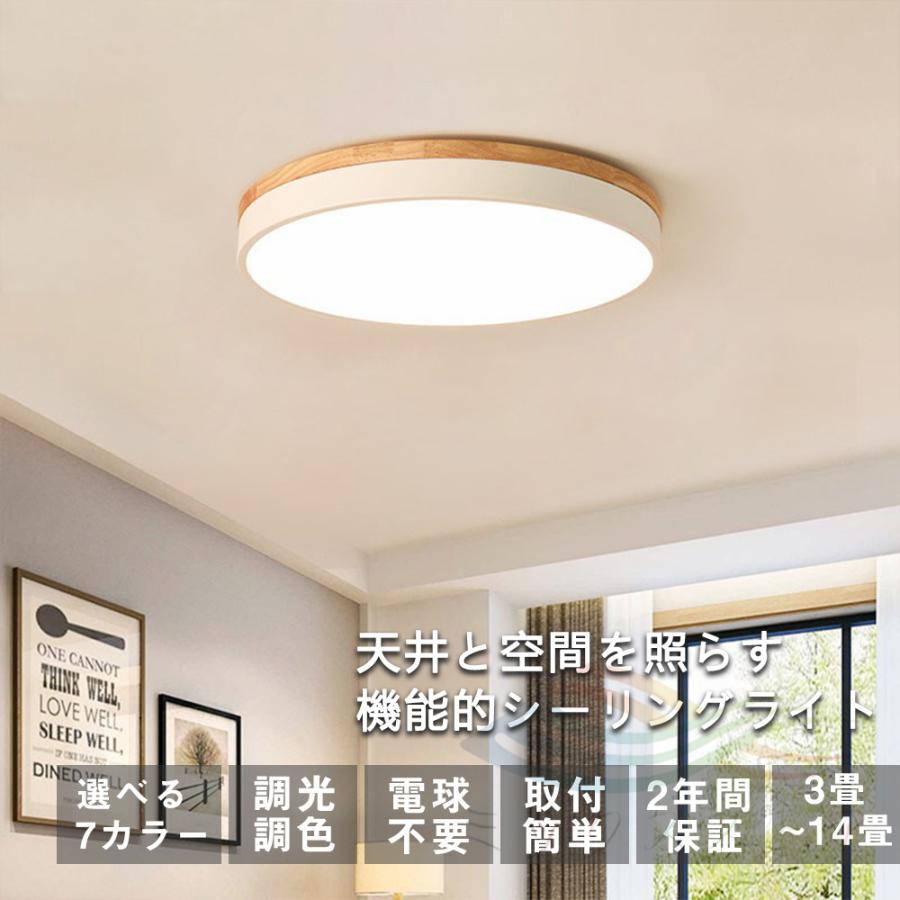シーリングライト LED 6~12畳 調光調温 北欧 節電 照明器具 和室 シーリングライト LED 6~12畳 調光調温 北欧 節電 照明器具 和室