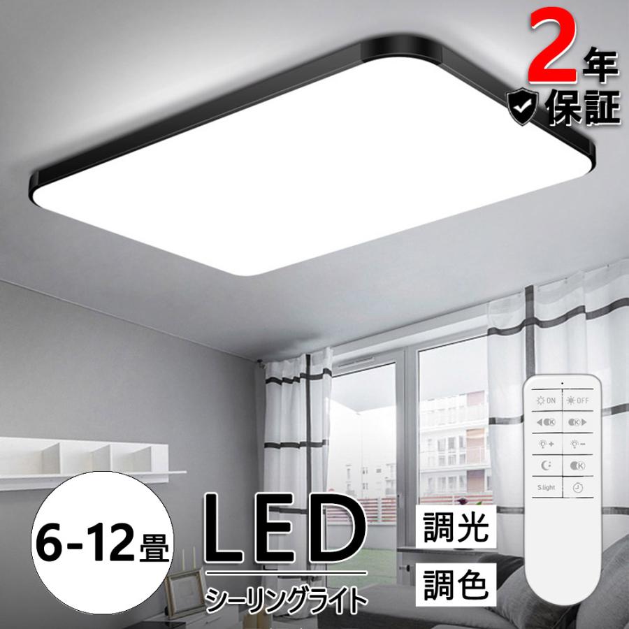 シーリングライト LED 6〜12畳 調光 調色 シーリングランプ 天井 シーリングライト LED 6〜12畳 調光 調色 シーリングランプ 天井