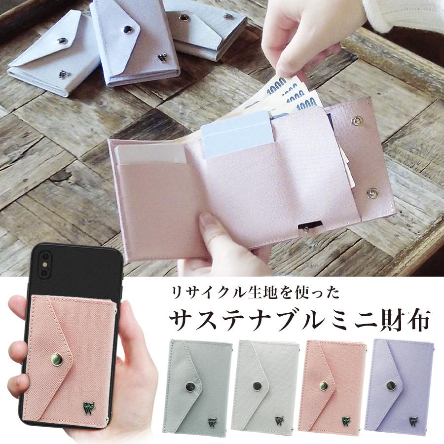 財布 ミニマム ミニ財布 三つ折り財布 キャッシュレス スマホ財布 肩掛け Iphone Android カード 小銭 サステナブル Grs リサイクル Andw レディース Sanandwgrs 39 Store Thanks 通販 Yahoo ショッピング