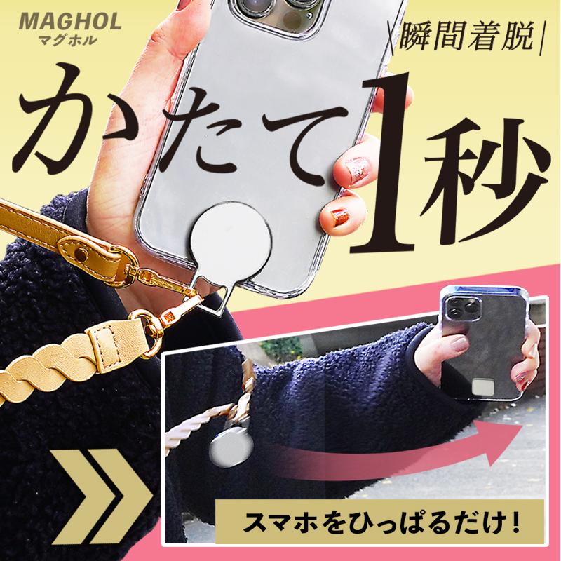マグネット式ストラップホルダー／MAGHOL(マグホル